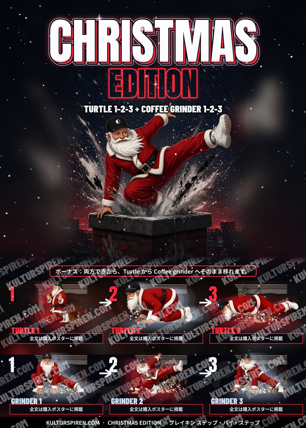 Poster di Natale – Christmas Edition 50×70 stampato – anteprima, testo in 日本語