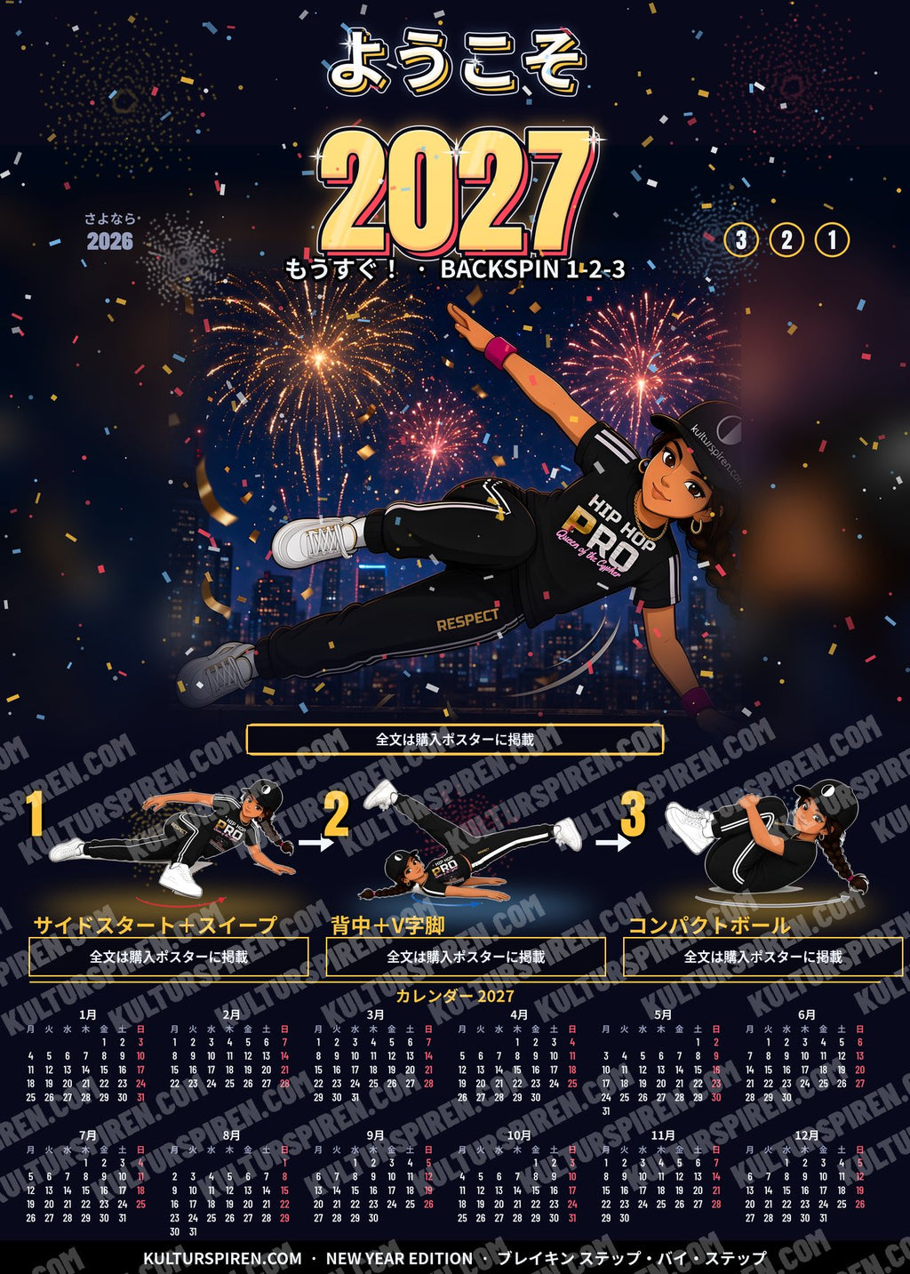 新年海报 – Welcome 2027 Backspin 50×70 印刷版 – 预览（日本語）