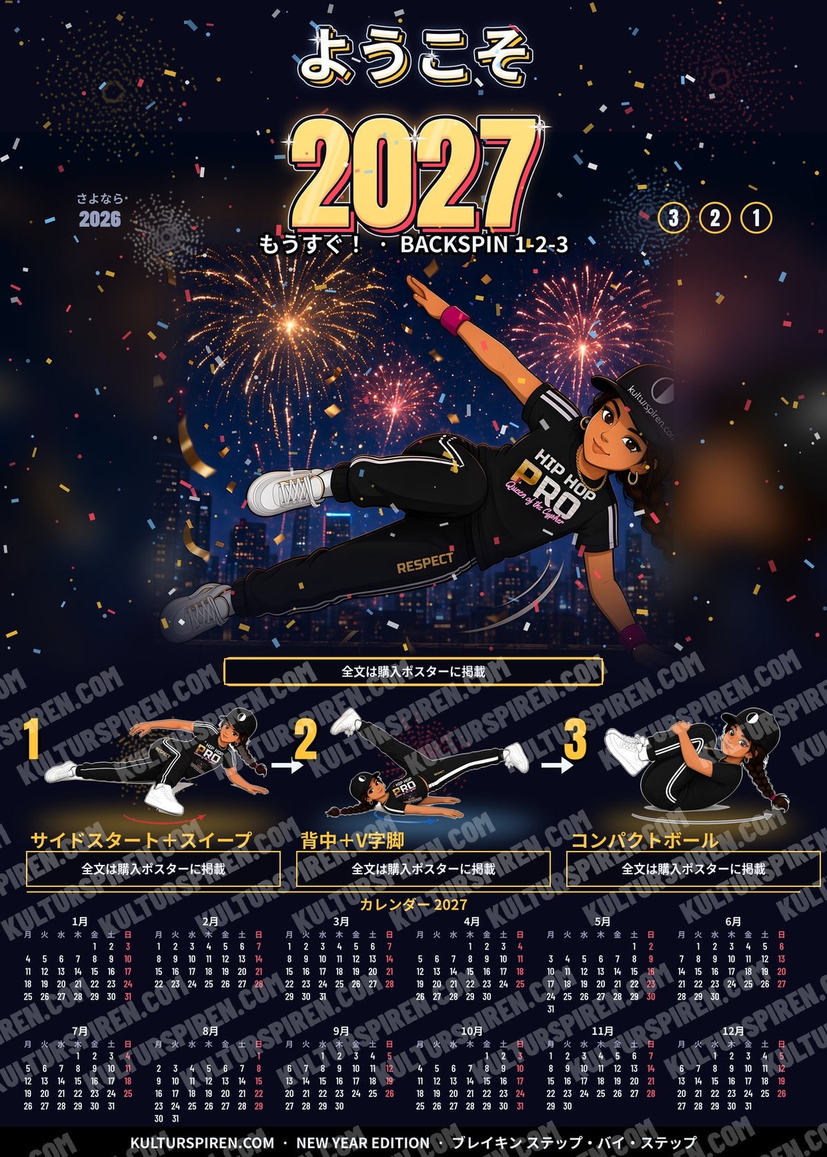 新年海报 – Welcome 2027 Backspin 50×70 印刷版 – 预览（日本語）